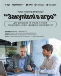 закупівлі-в-агро-для-соцмереж