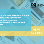 зовнішнього-ї консультанта-ки з посилення спроможності спільнот та громад, копия