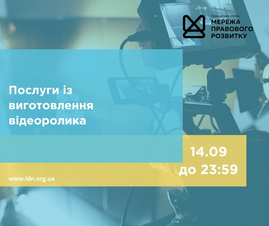 зовнішнього-ї консультанта-ки з посилення спроможності спільнот та громад, копия (10)