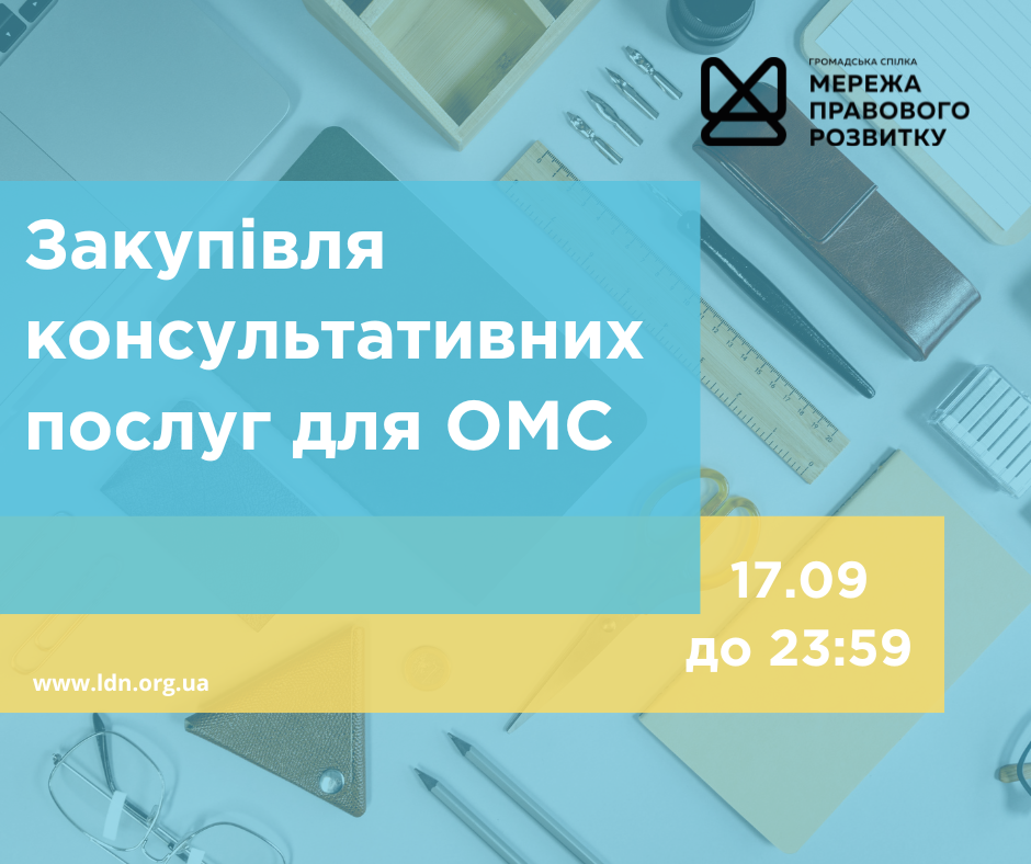 зовнішнього-ї консультанта-ки з посилення спроможності спільнот та громад, копия