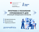 Програма. "Людина в біді"