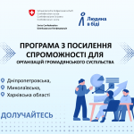 Програма. "Людина в біді"