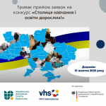 столиця_триває прийом заявок