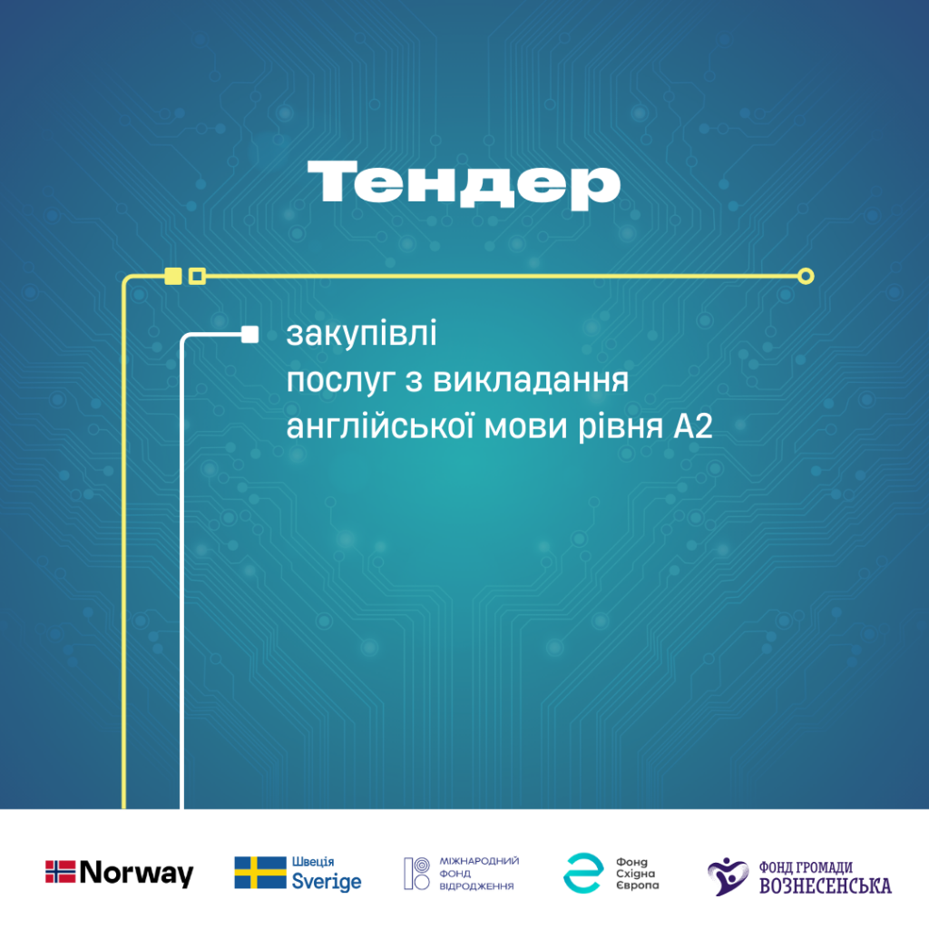 тендер а2