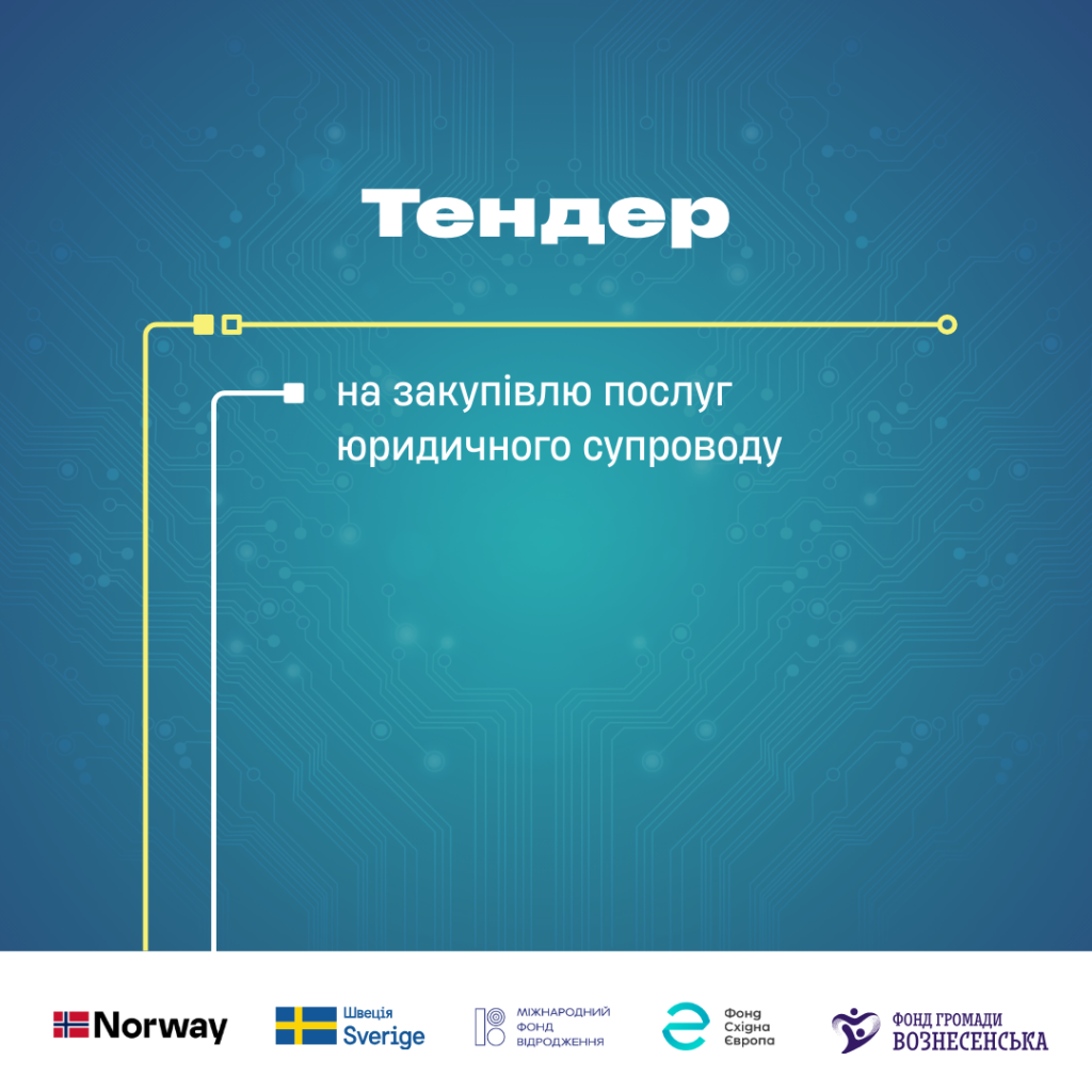 тендер юрпослуги