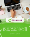 інст_вакансії