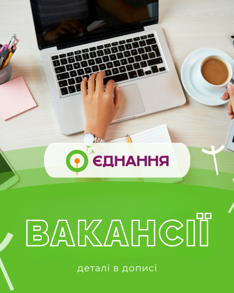 інст_вакансії