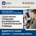 ГО "Школа врядування"