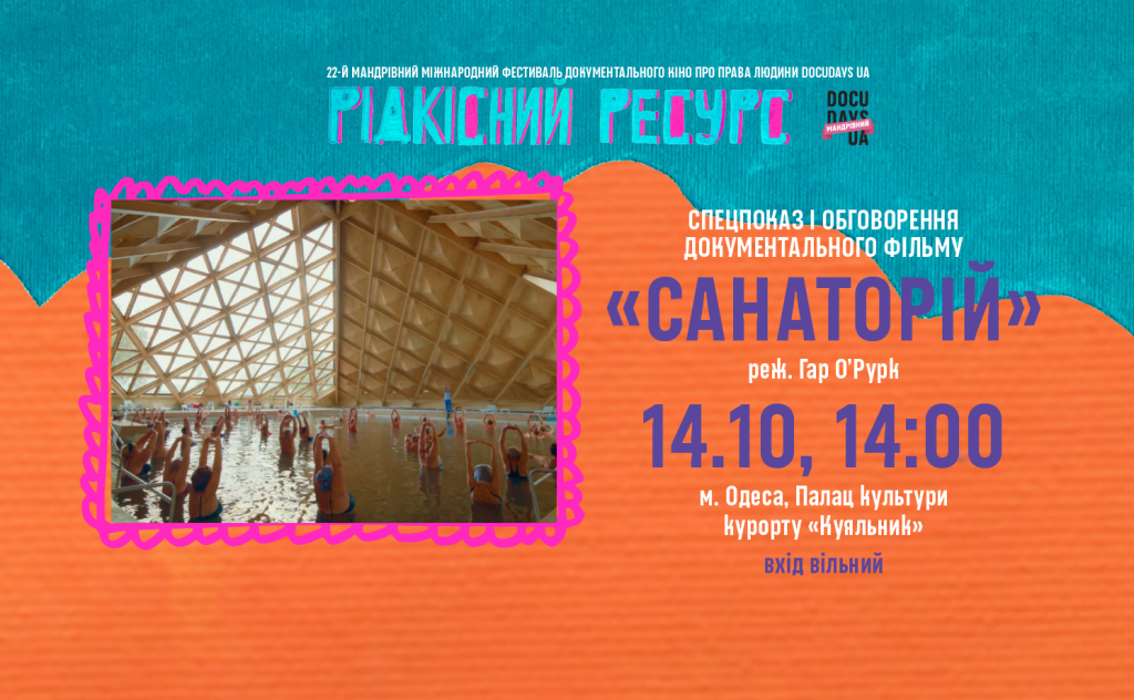 Показ "Санаторію" в "Куяльнику"