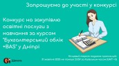 Copy of Запрошуємо до участі у ТЕНДЕРІ (1)