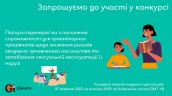 Copy of Запрошуємо до участі у ТЕНДЕРІ
