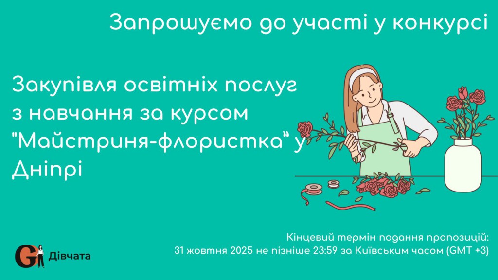 Copy of Запрошуємо до участі у ТЕНДЕРІ (2)