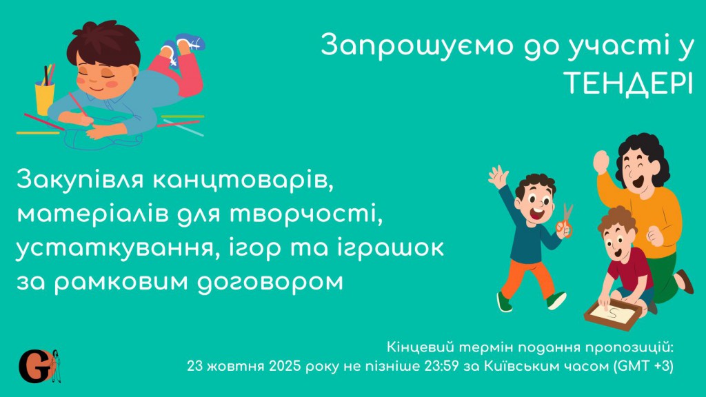 Copy of Запрошуємо до участі у ТЕНДЕРІ (20)
