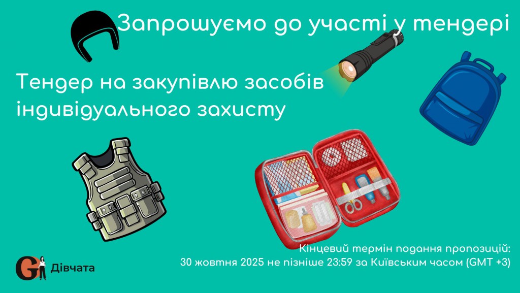 Copy of Запрошуємо до участі у ТЕНДЕРІ