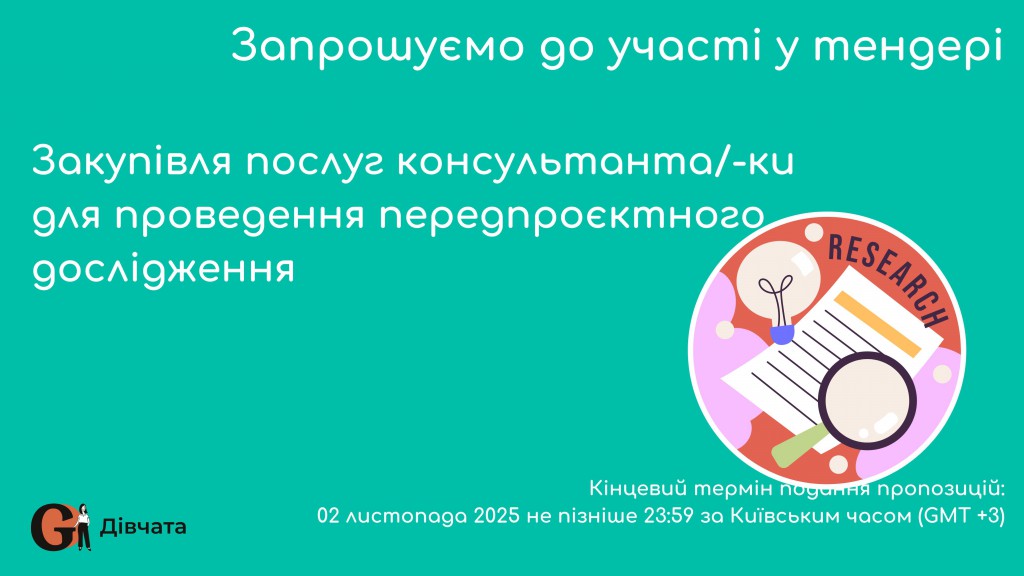 Copy of Запрошуємо до участі у ТЕНДЕРІ