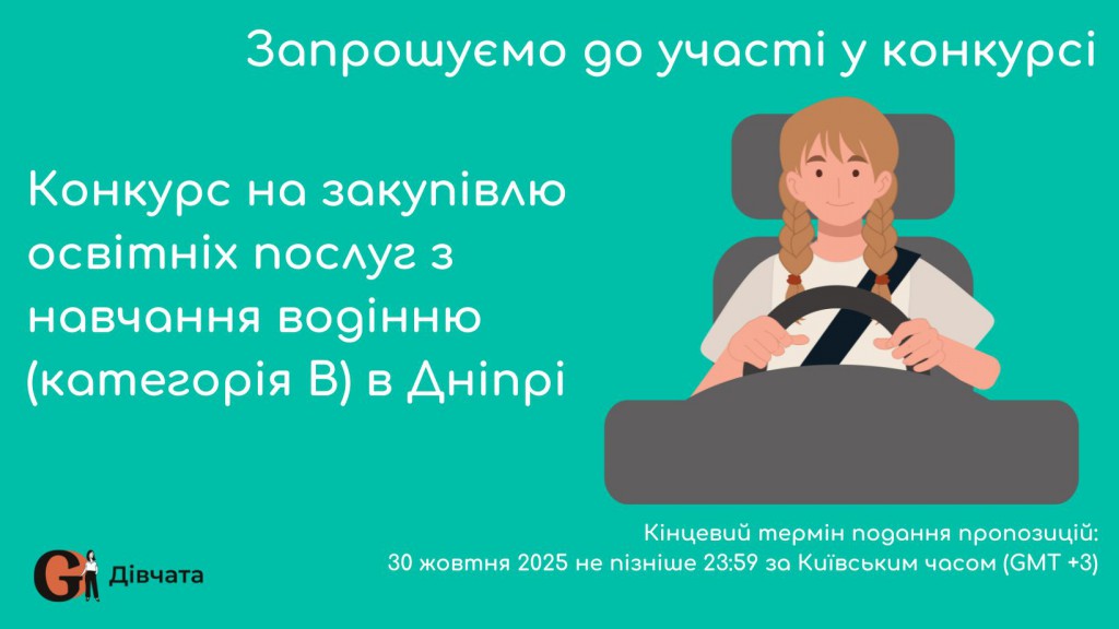 Copy of Запрошуємо до участі у ТЕНДЕРІ