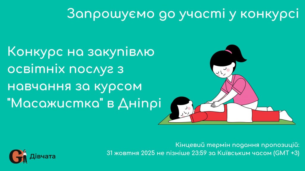Copy of Запрошуємо до участі у ТЕНДЕРІ