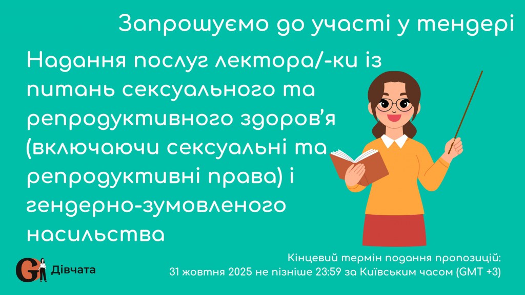 Copy of Запрошуємо до участі у ТЕНДЕРІ