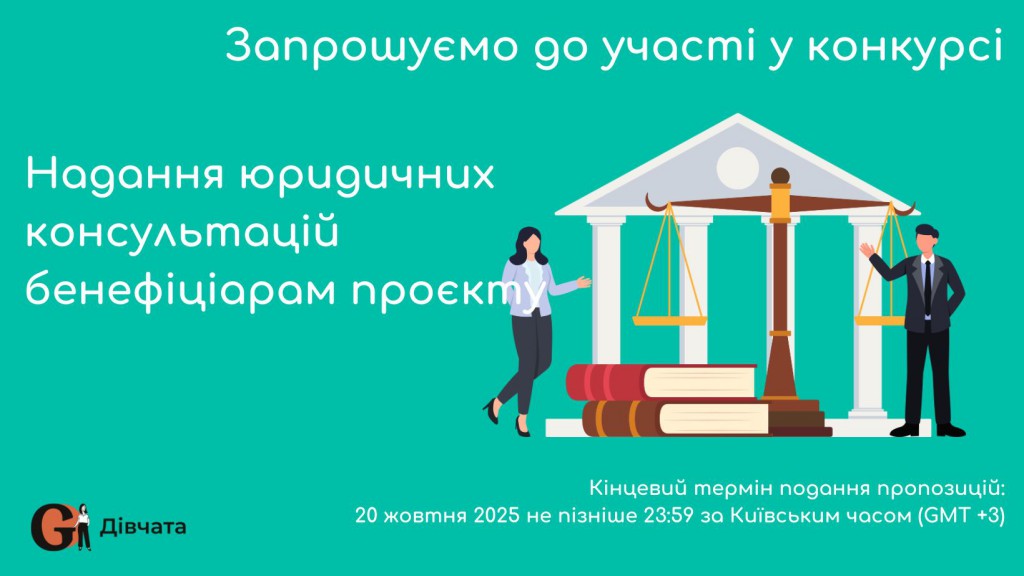 Copy of Запрошуємо до участі у ТЕНДЕРІ