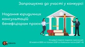 Copy of Запрошуємо до участі у ТЕНДЕРІ