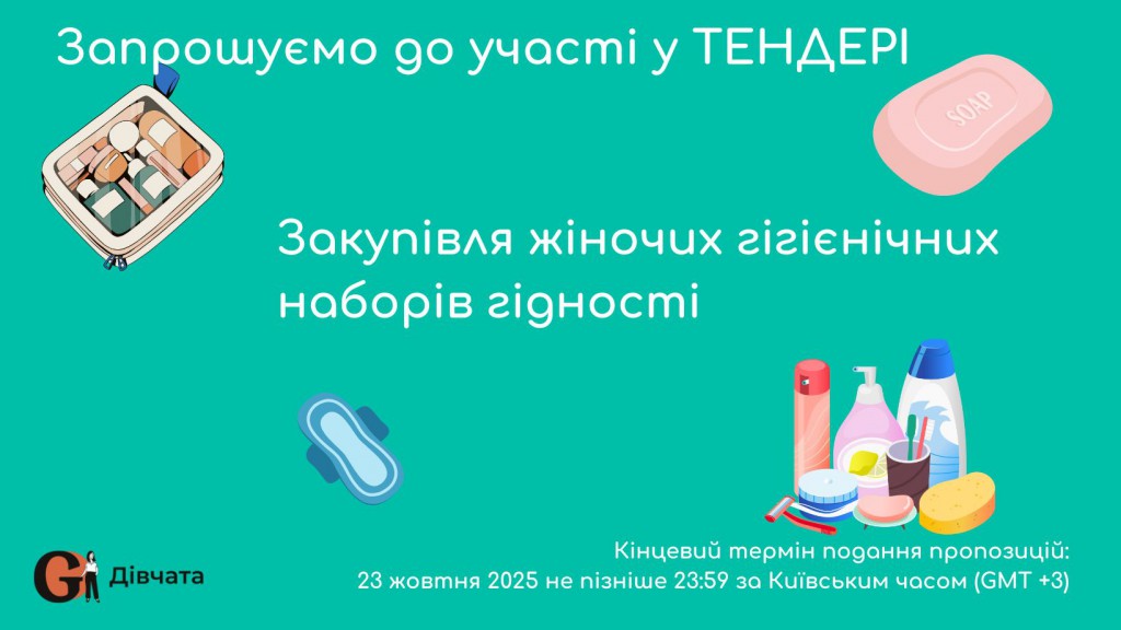 Copy of Запрошуємо до участі у ТЕНДЕРІ