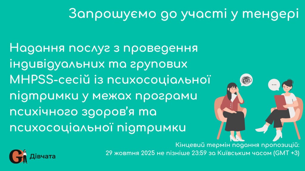 Copy of Запрошуємо до участі у ТЕНДЕРІ