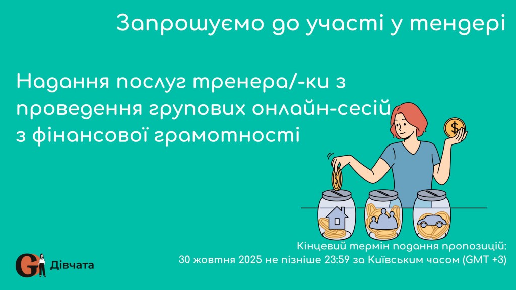 Copy of Запрошуємо до участі у ТЕНДЕРІ