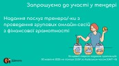 Copy of Запрошуємо до участі у ТЕНДЕРІ