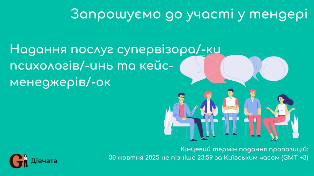 Copy of Запрошуємо до участі у ТЕНДЕРІ