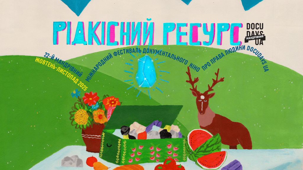 Головний фестивальний постер