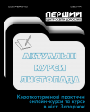 Актуальні можливості