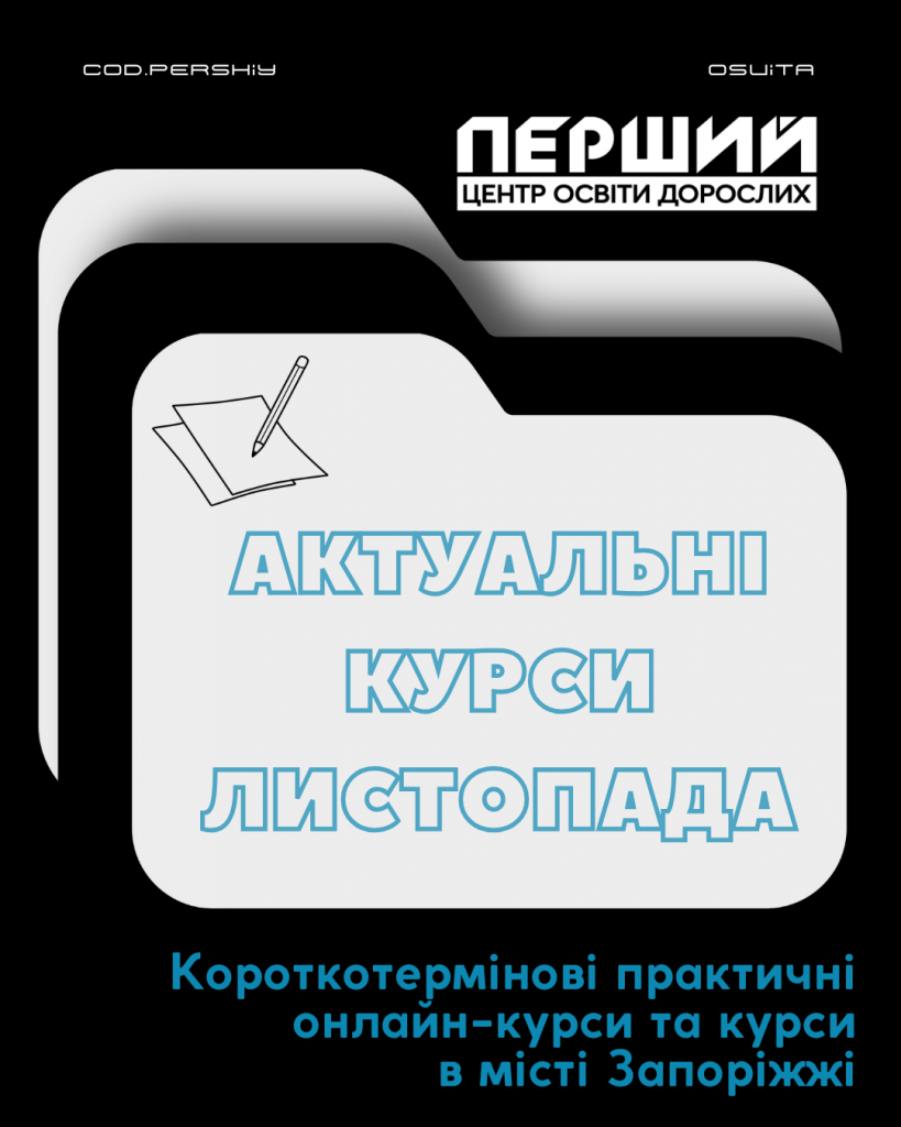 Актуальні можливості