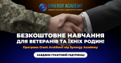 Безкоштовне навчання для ветеранів-1