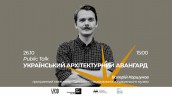 Валерій Коршунов_publik talk