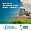 Для громадського простору WFP