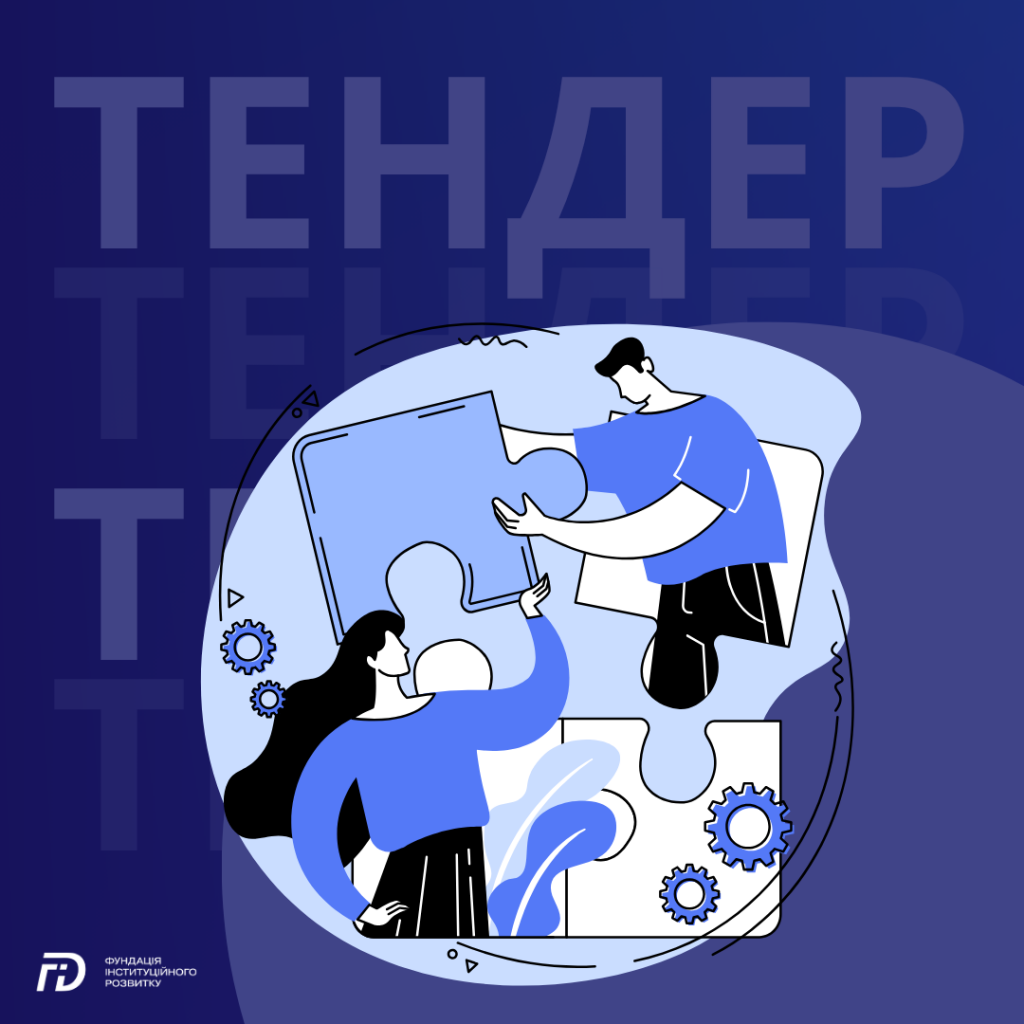 Дописи тендери