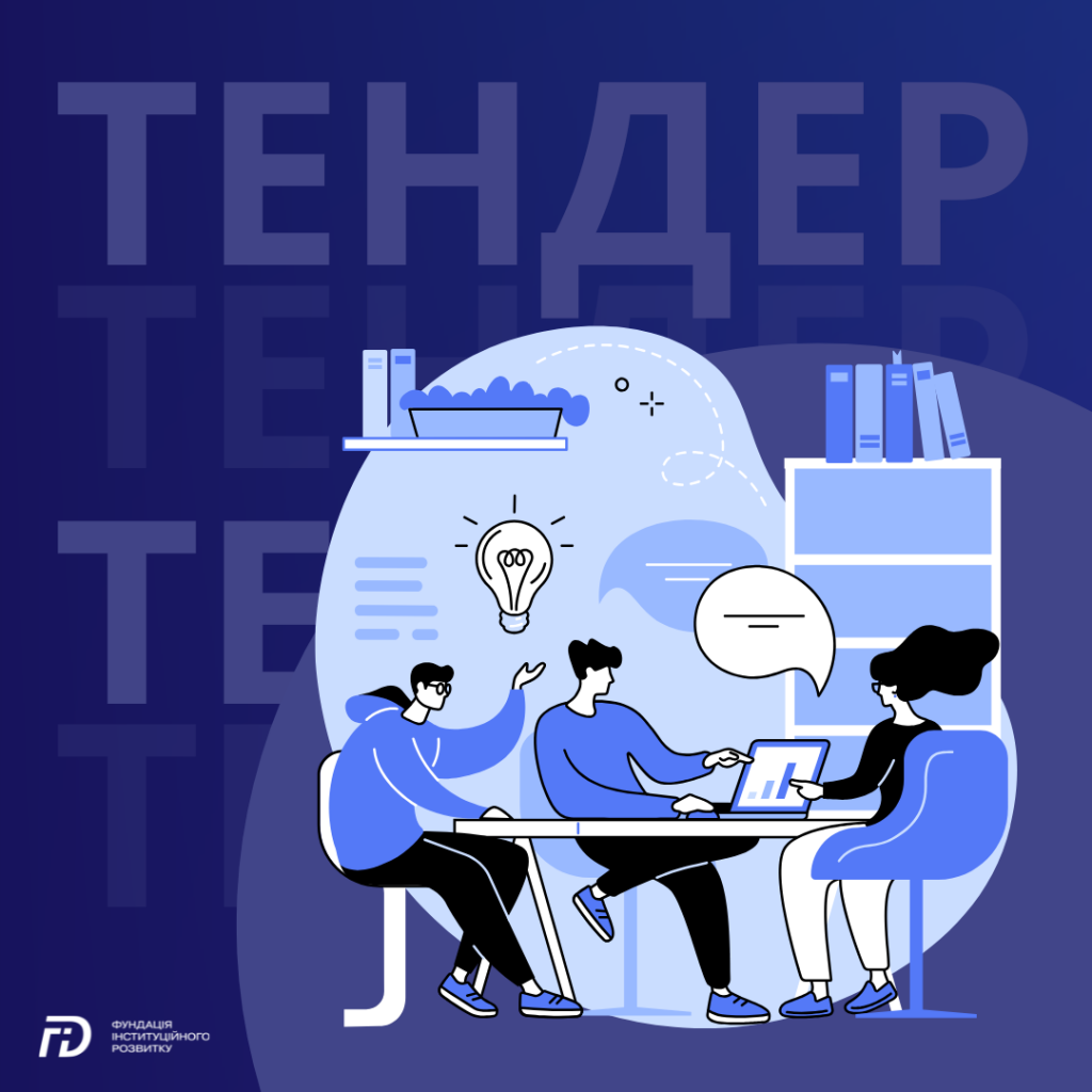 Дописи тендери