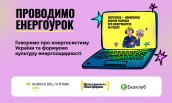 Енергоурок. Картинка для сайту