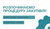 Закупівлі  (10)