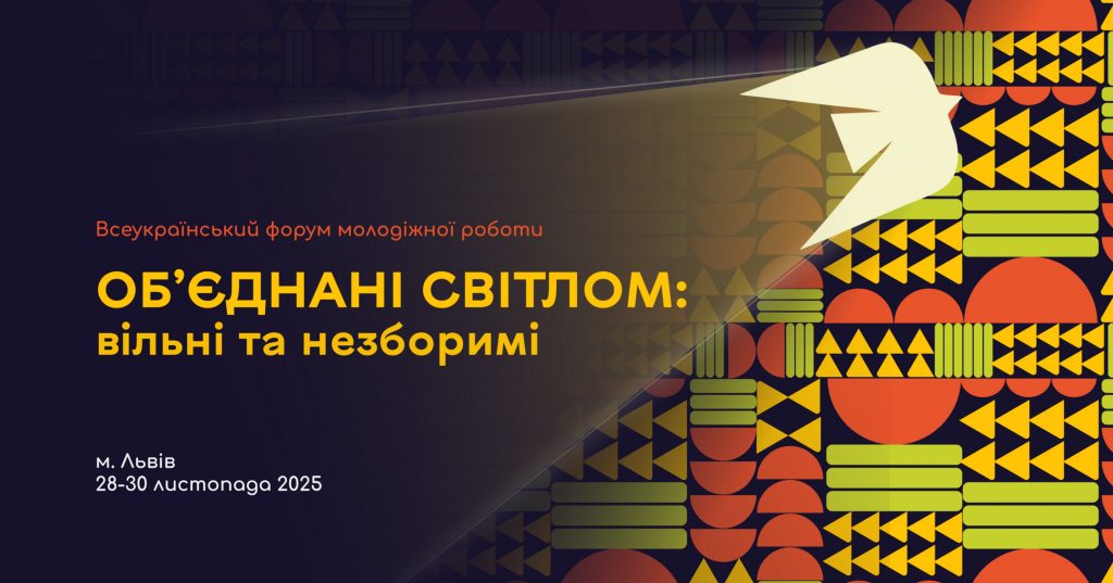 Подія_ФБ_2025_Форуму_Об'єднані_с