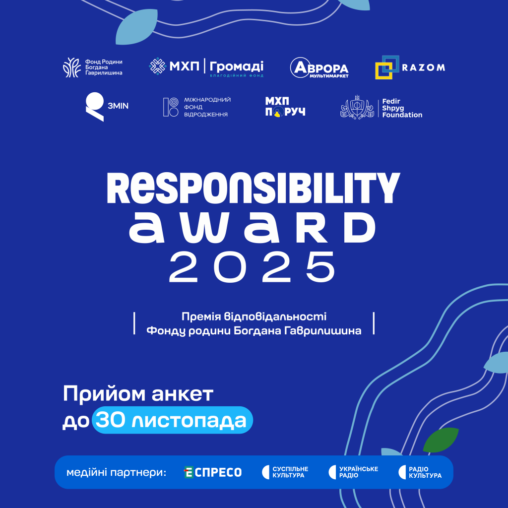 Премія_Анонс_2025