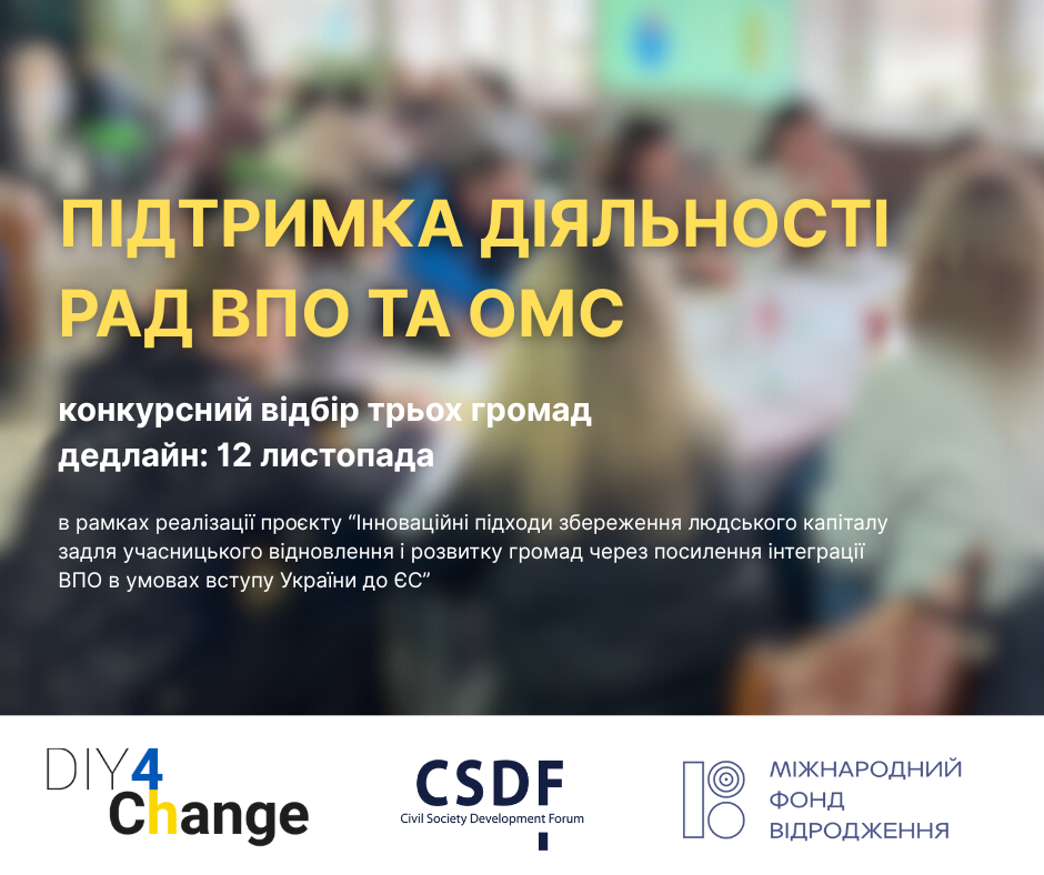 Анонс початку відбору громад для участі у проєкті