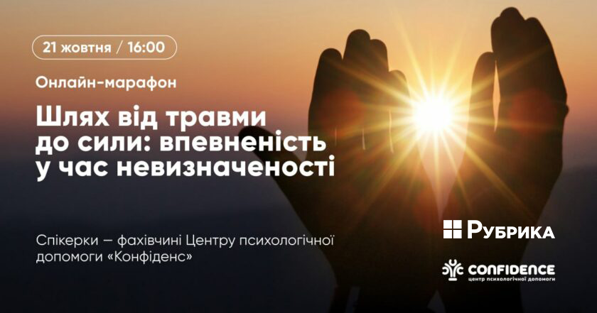 Українців запрошують на онлайн-марафон "Шлях від травми до сили": як відновити внутрішній баланс у складні часи