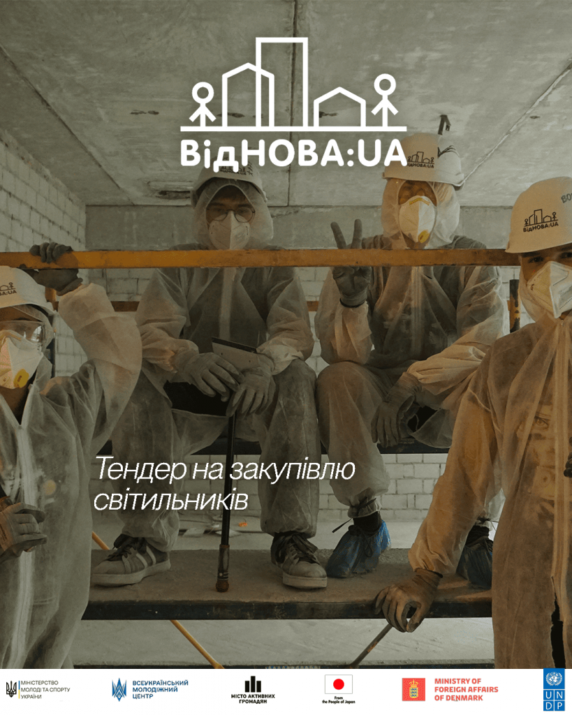 Тендер Світильники (1)
