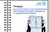 Тендер, копия (38)