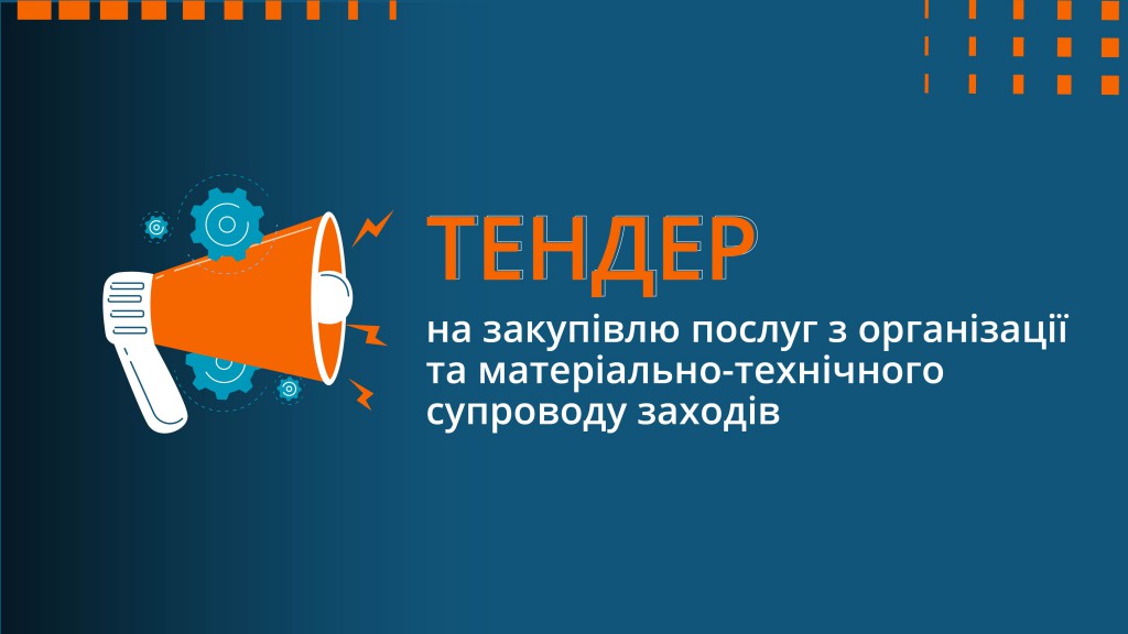 Тендер_АЮКУ