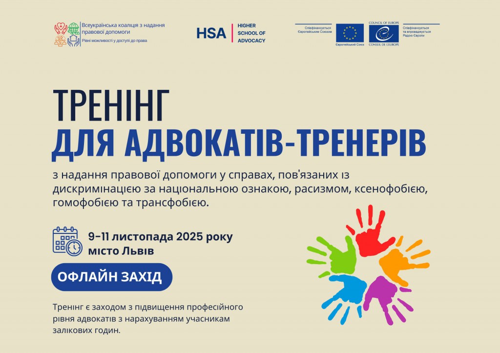 Тренінг Львів 9 - 11 листопада(1)
