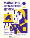 анонс курсу
