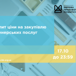 зовнішнього-ї консультанта-ки з посилення спроможності спільнот та громад, копия