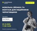 моб зйомка 2025 (3)